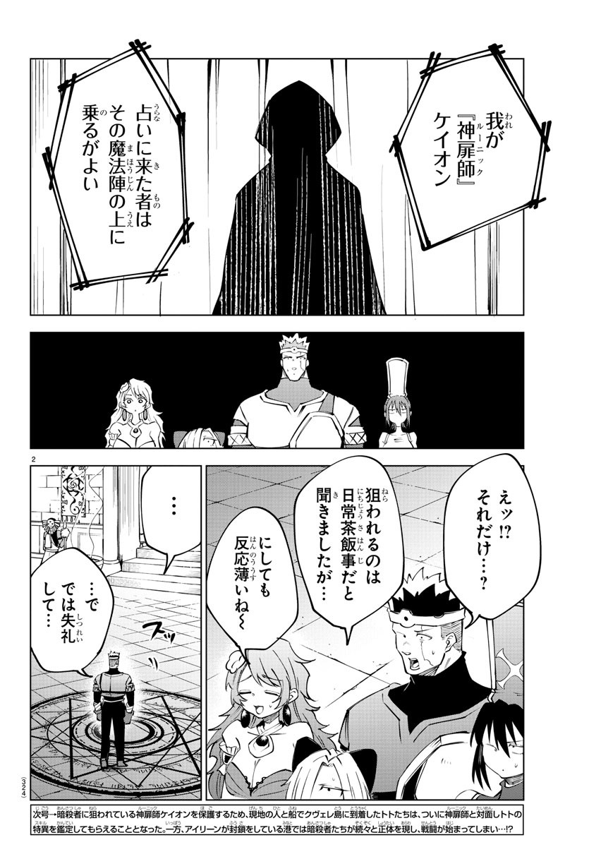 気絶勇者と暗殺姫 第44話 - Page 2