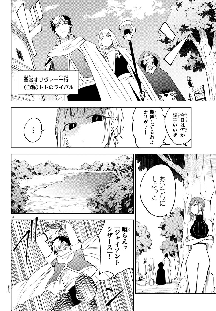 気絶勇者と暗殺姫 第79話 - Page 10