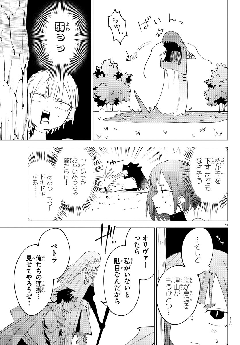 気絶勇者と暗殺姫 第79話 - Page 11