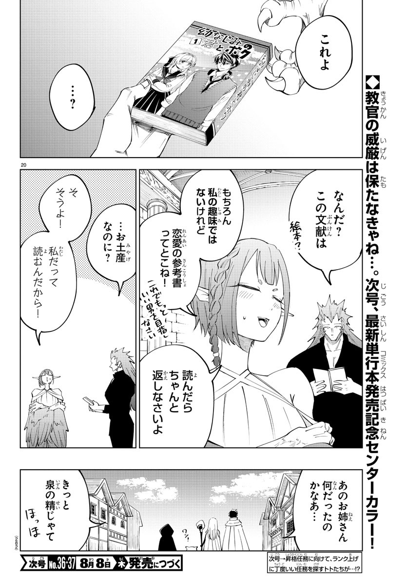 気絶勇者と暗殺姫 第79話 - Page 20