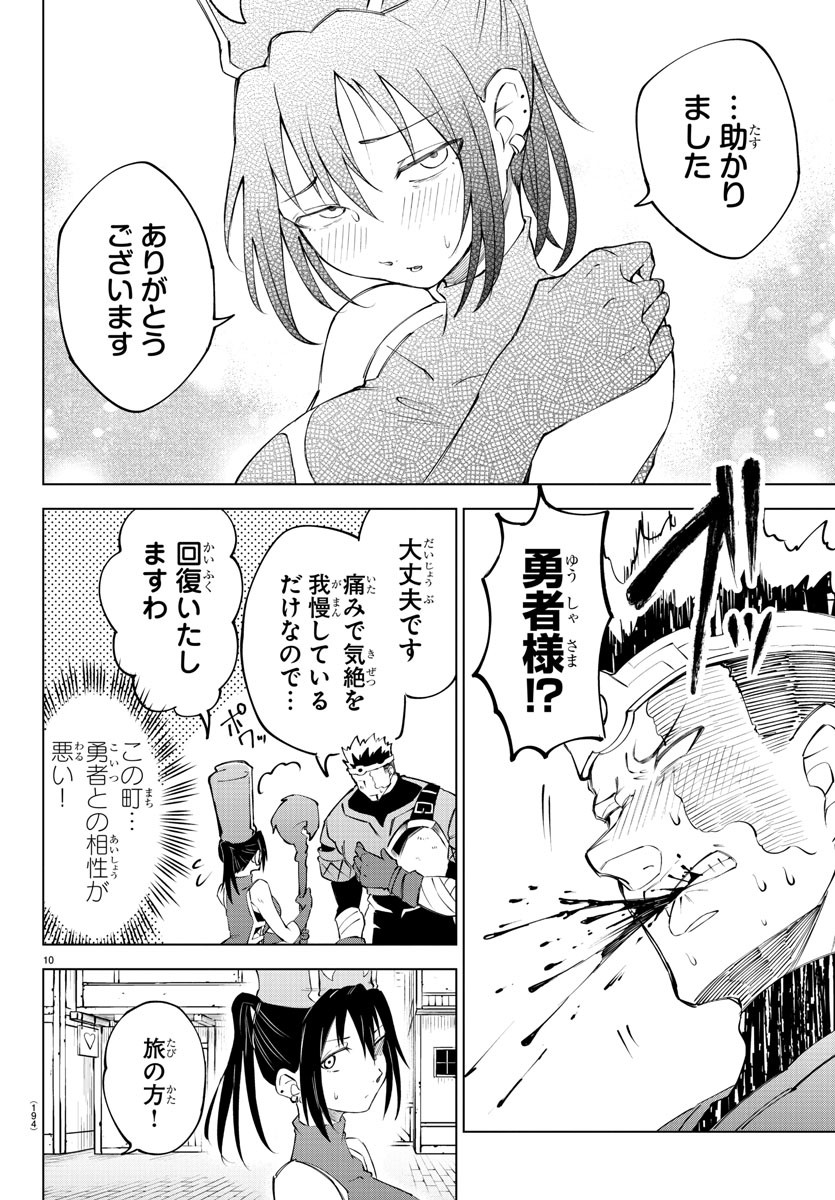 気絶勇者と暗殺姫 第17話 - Page 8