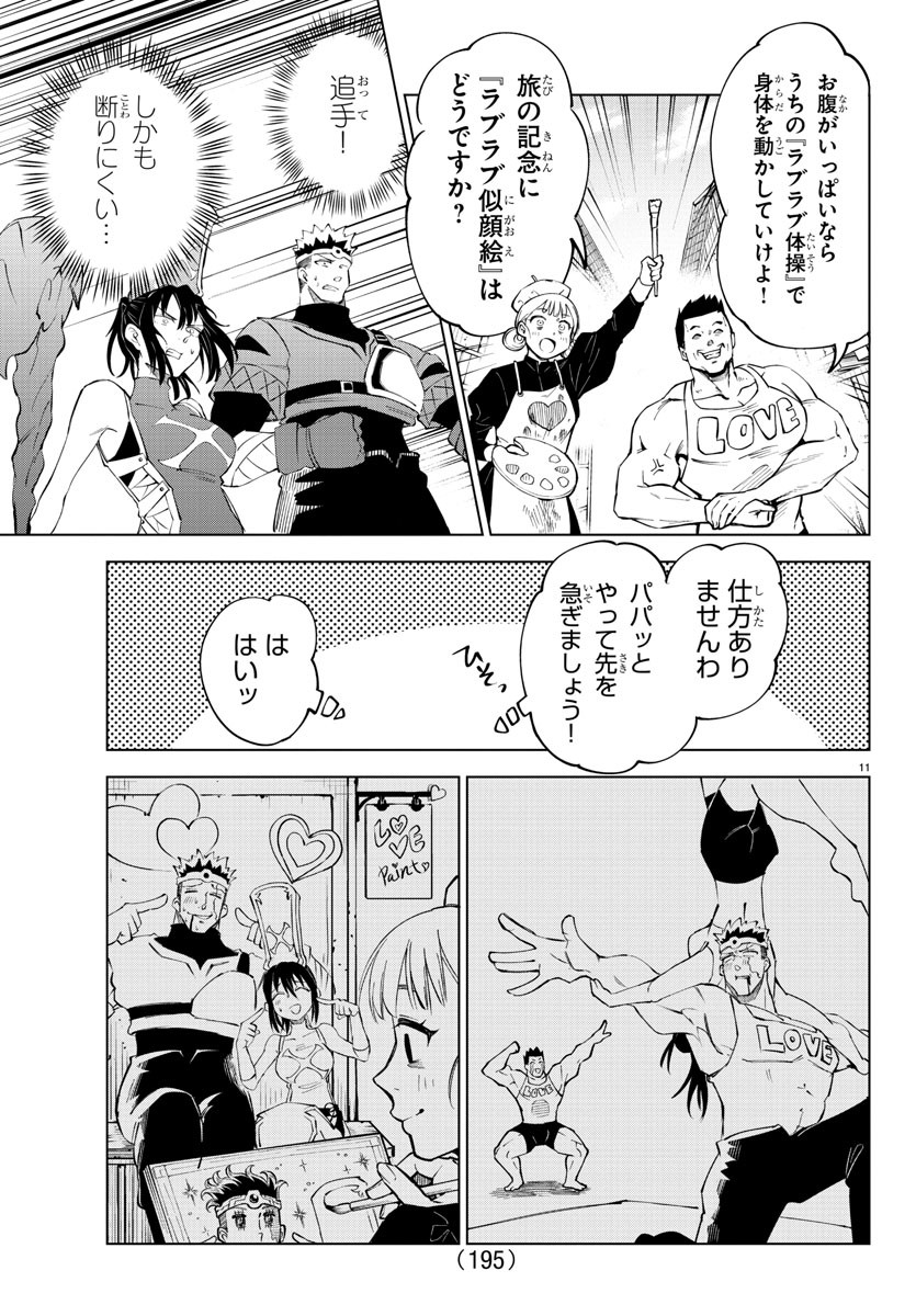 気絶勇者と暗殺姫 第17話 - Page 9