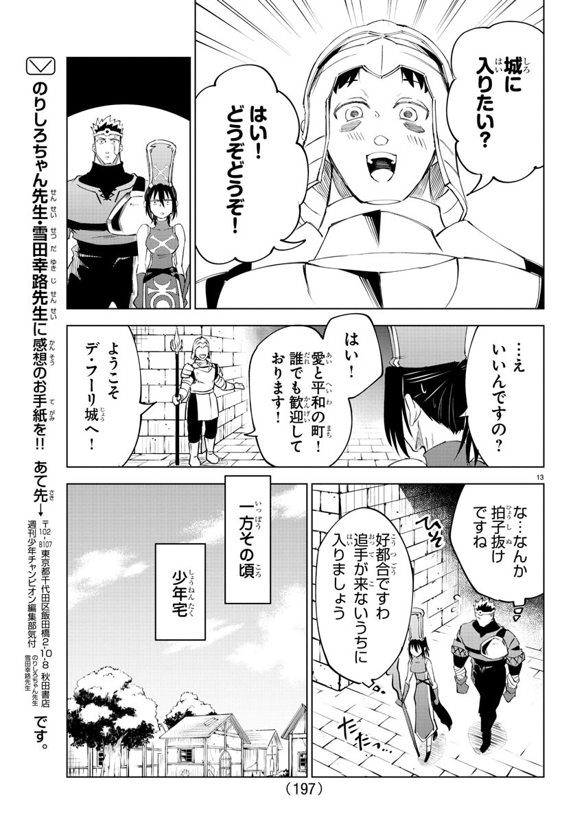 気絶勇者と暗殺姫 第17話 - Page 11