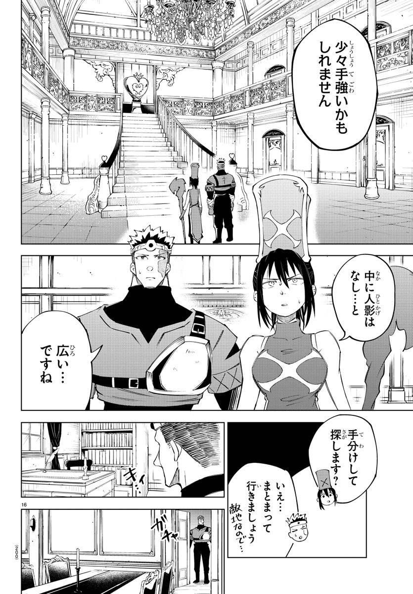 気絶勇者と暗殺姫 第17話 - Page 14