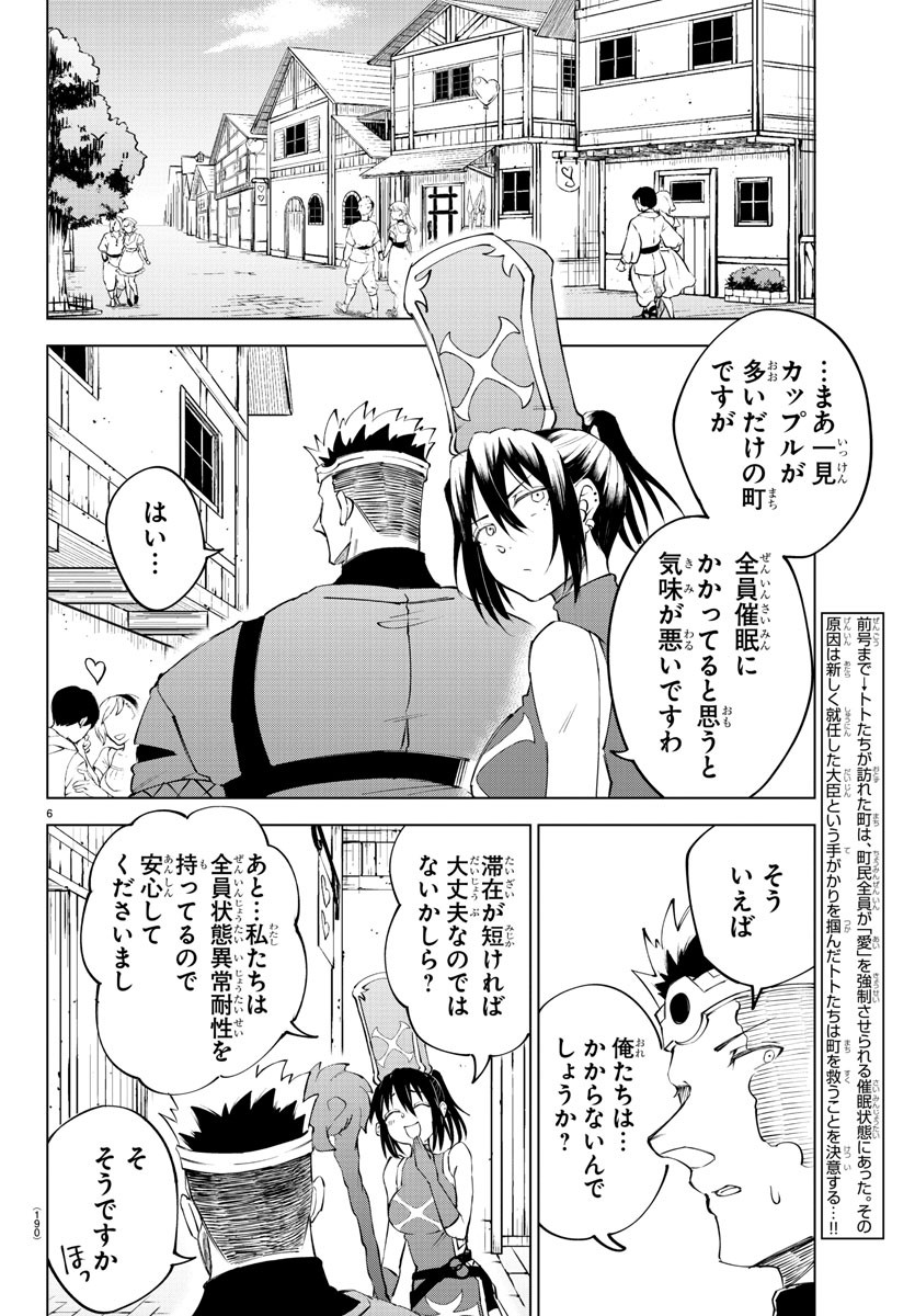 気絶勇者と暗殺姫 第17話 - Page 4