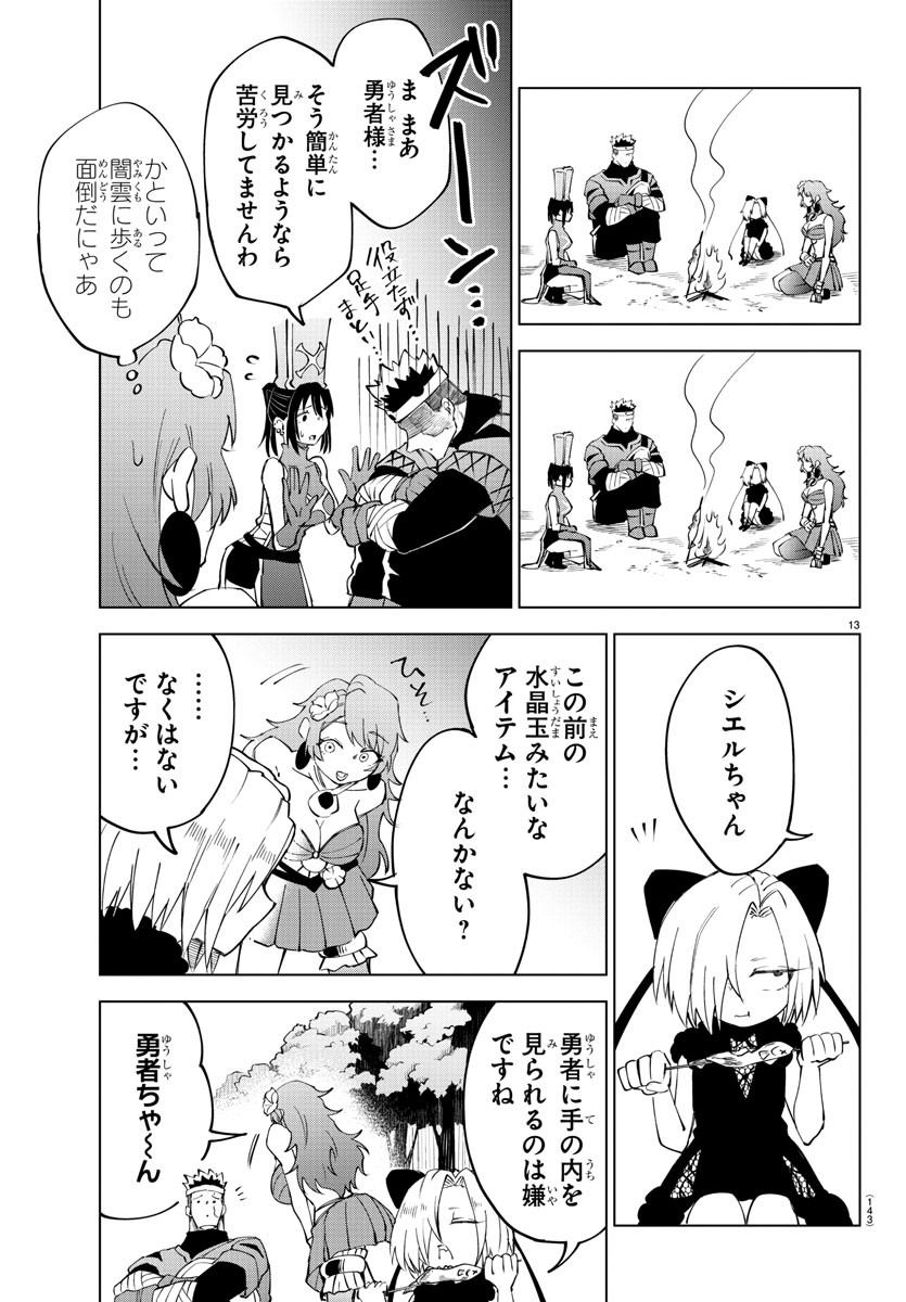 気絶勇者と暗殺姫 第24話 - Page 13
