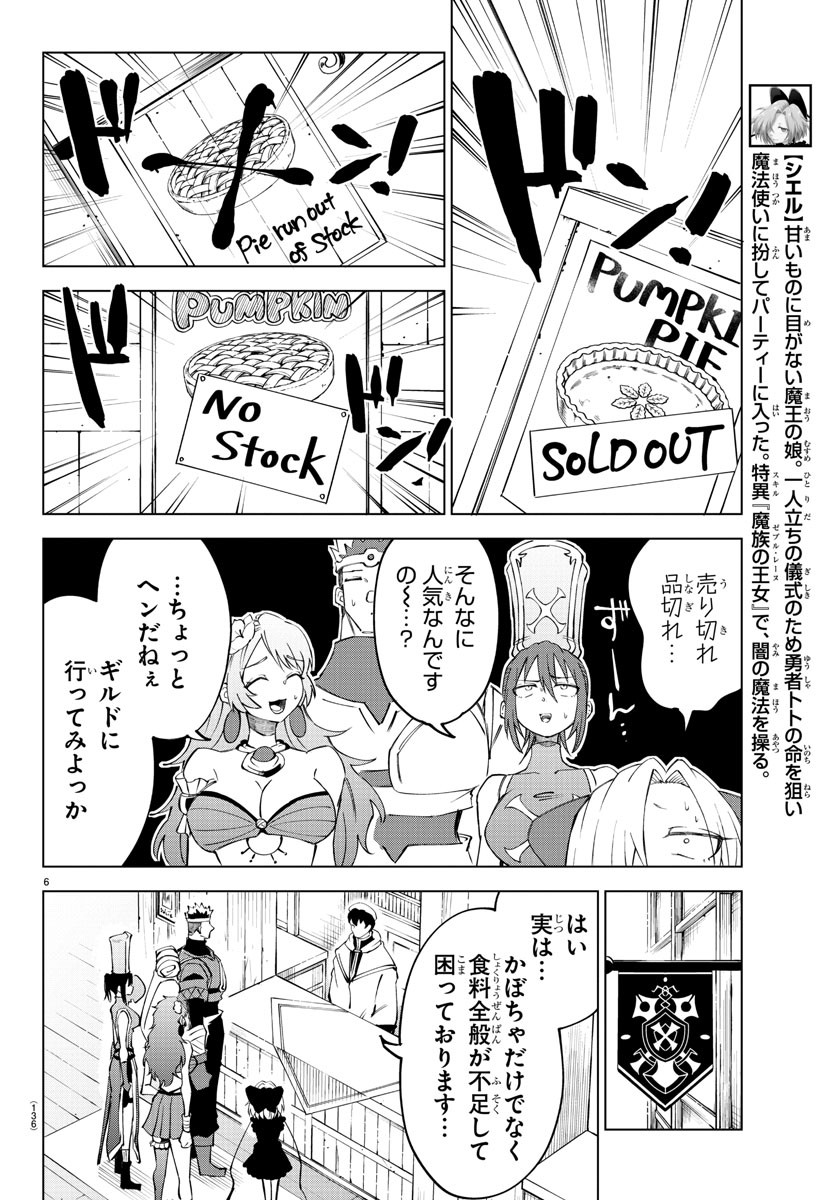 気絶勇者と暗殺姫 第24話 - Page 6