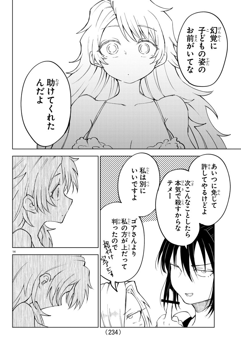 気絶勇者と暗殺姫 第34話 - Page 6