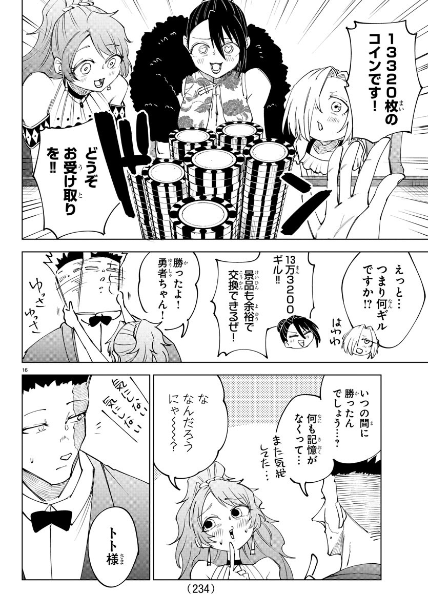 気絶勇者と暗殺姫 第57話 - Page 14