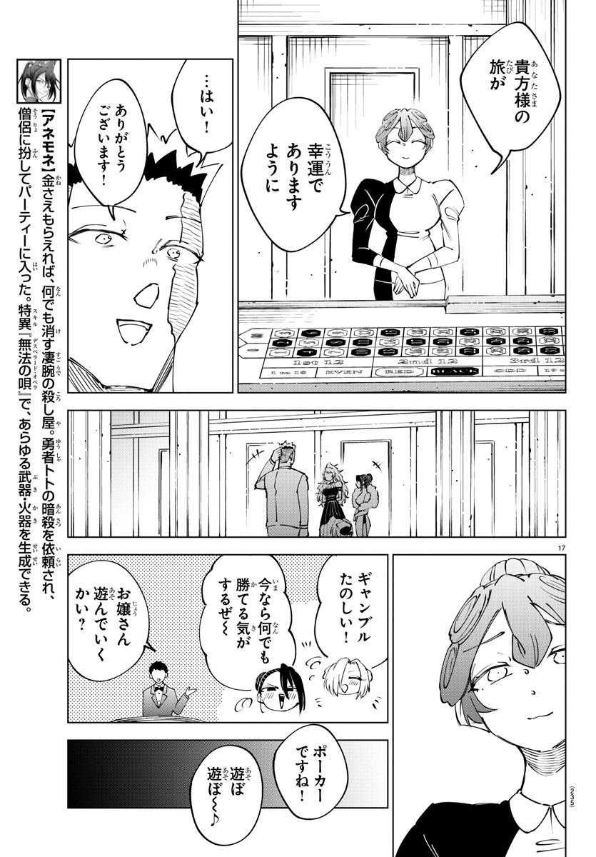 気絶勇者と暗殺姫 第57話 - Page 15
