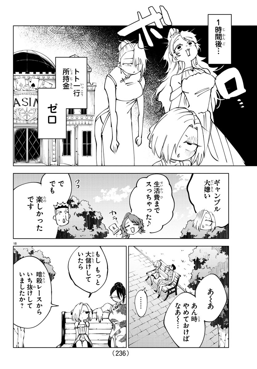 気絶勇者と暗殺姫 第57話 - Page 16