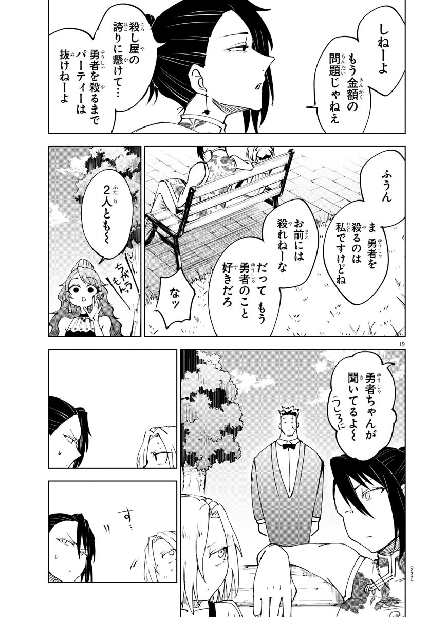 気絶勇者と暗殺姫 第57話 - Page 17