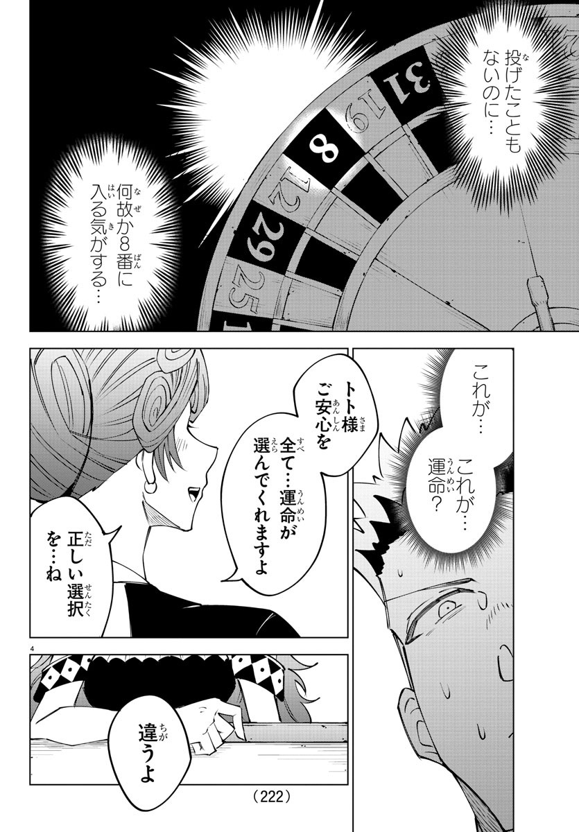 気絶勇者と暗殺姫 第57話 - Page 3