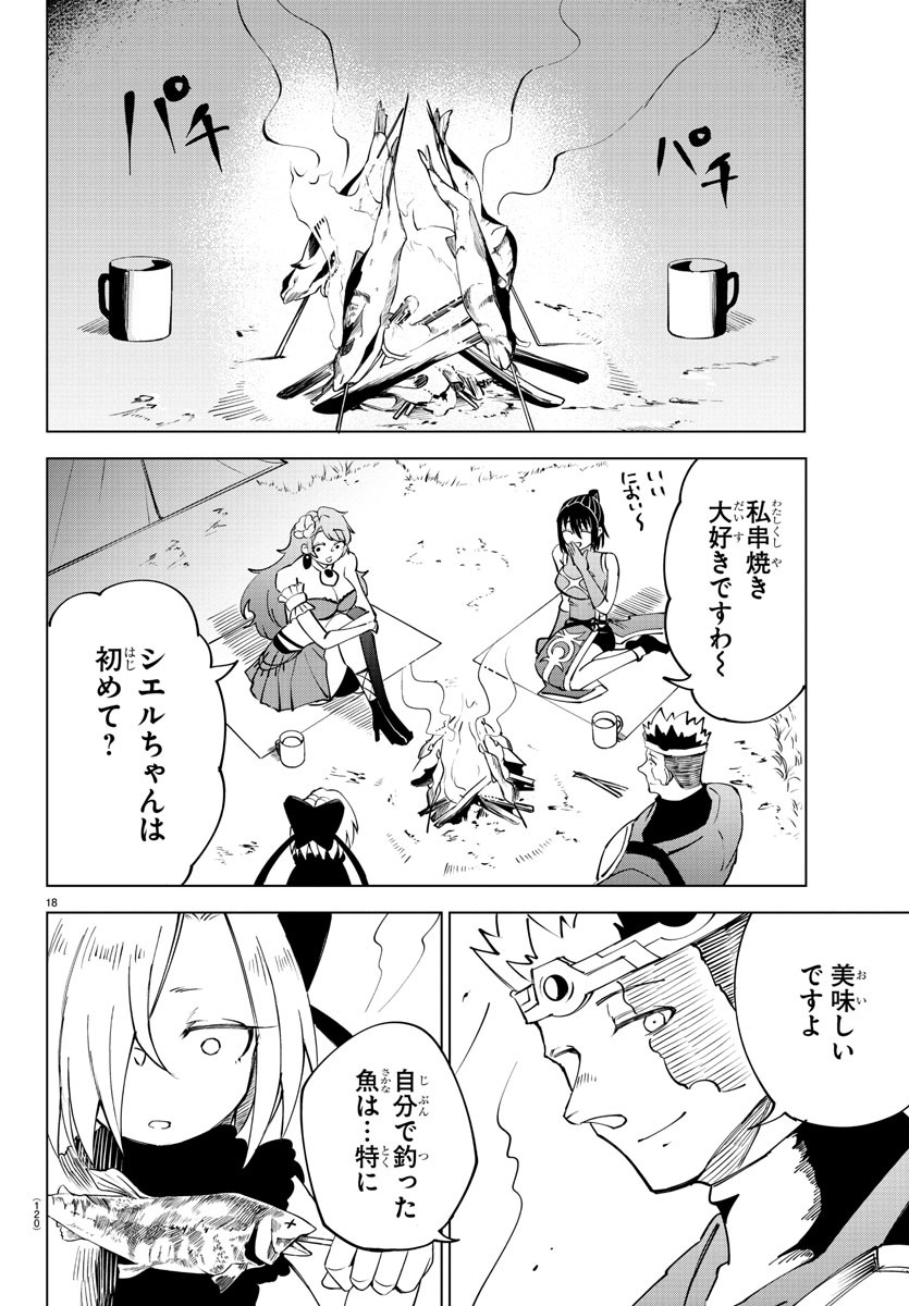気絶勇者と暗殺姫 第22話 - Page 18