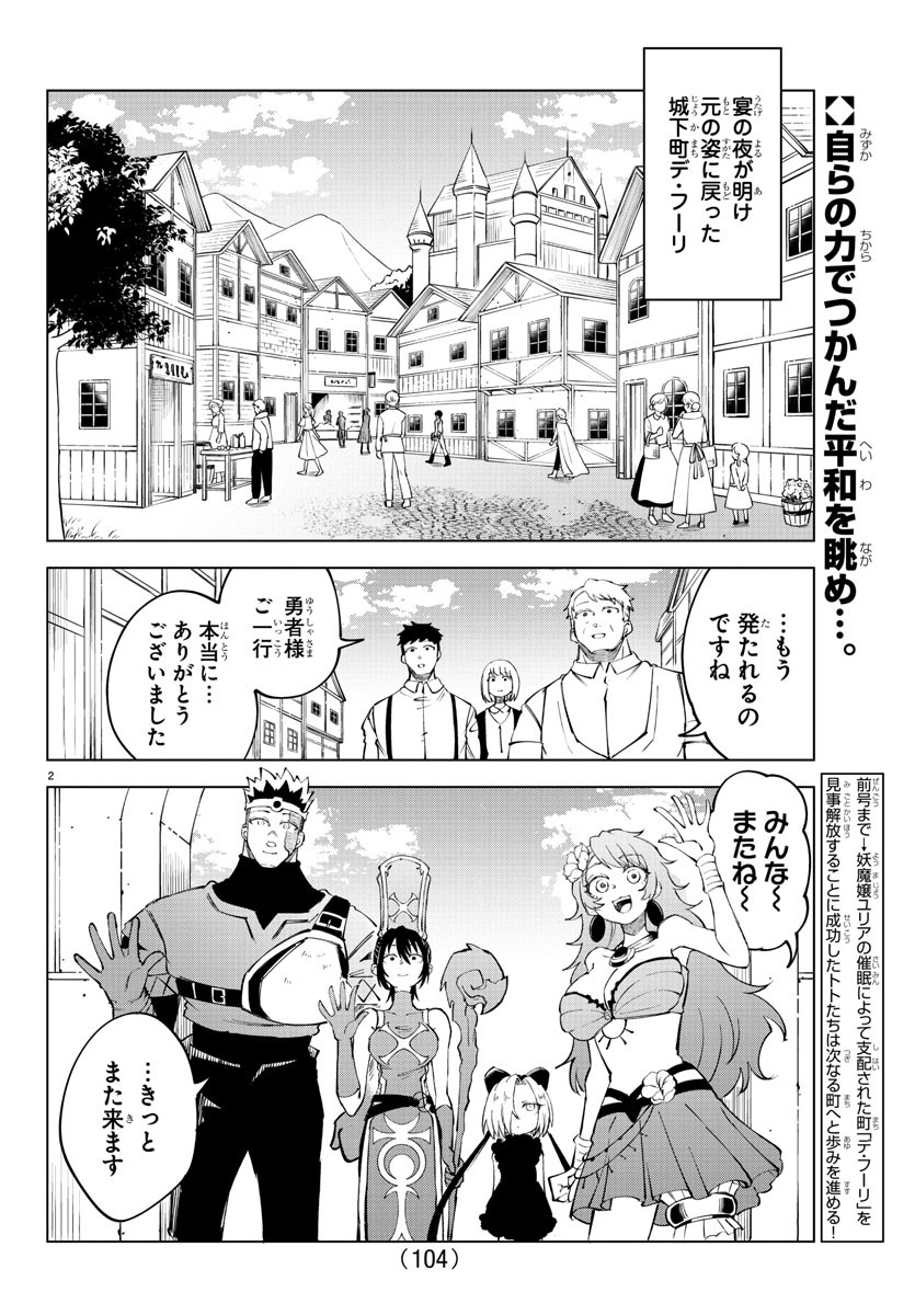 気絶勇者と暗殺姫 第22話 - Page 2