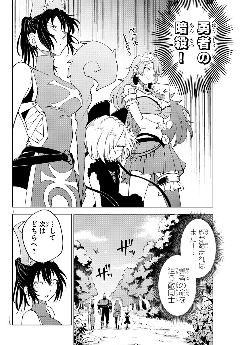 気絶勇者と暗殺姫 第22話 - Page 4