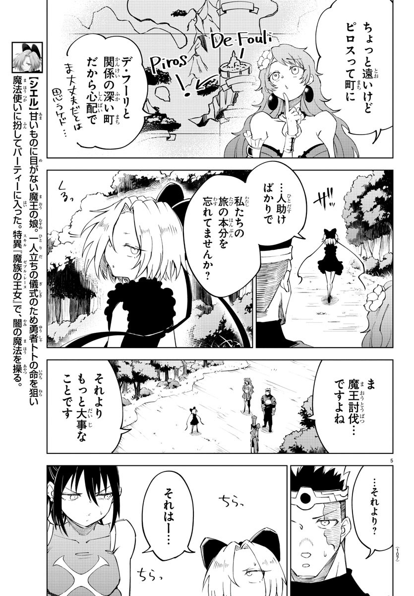 気絶勇者と暗殺姫 第22話 - Page 5
