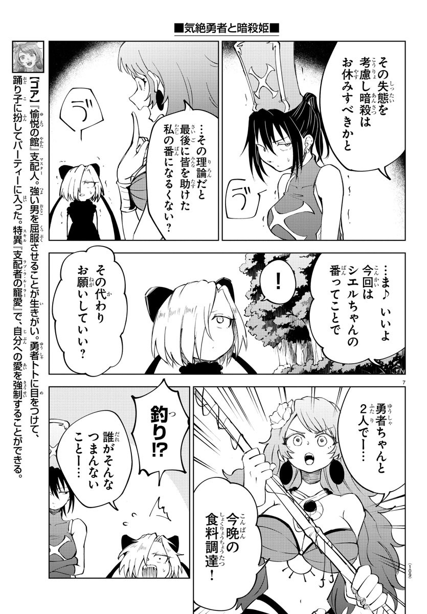 気絶勇者と暗殺姫 第22話 - Page 7