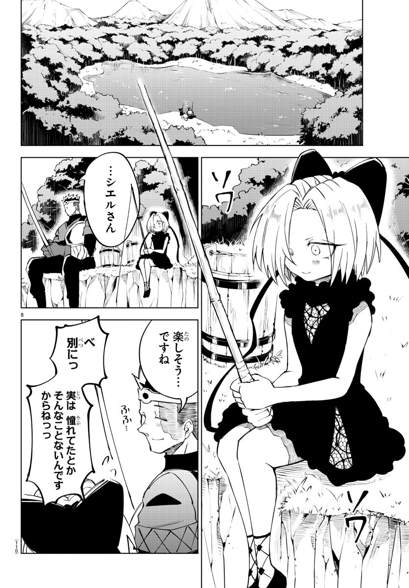 気絶勇者と暗殺姫 第22話 - Page 8