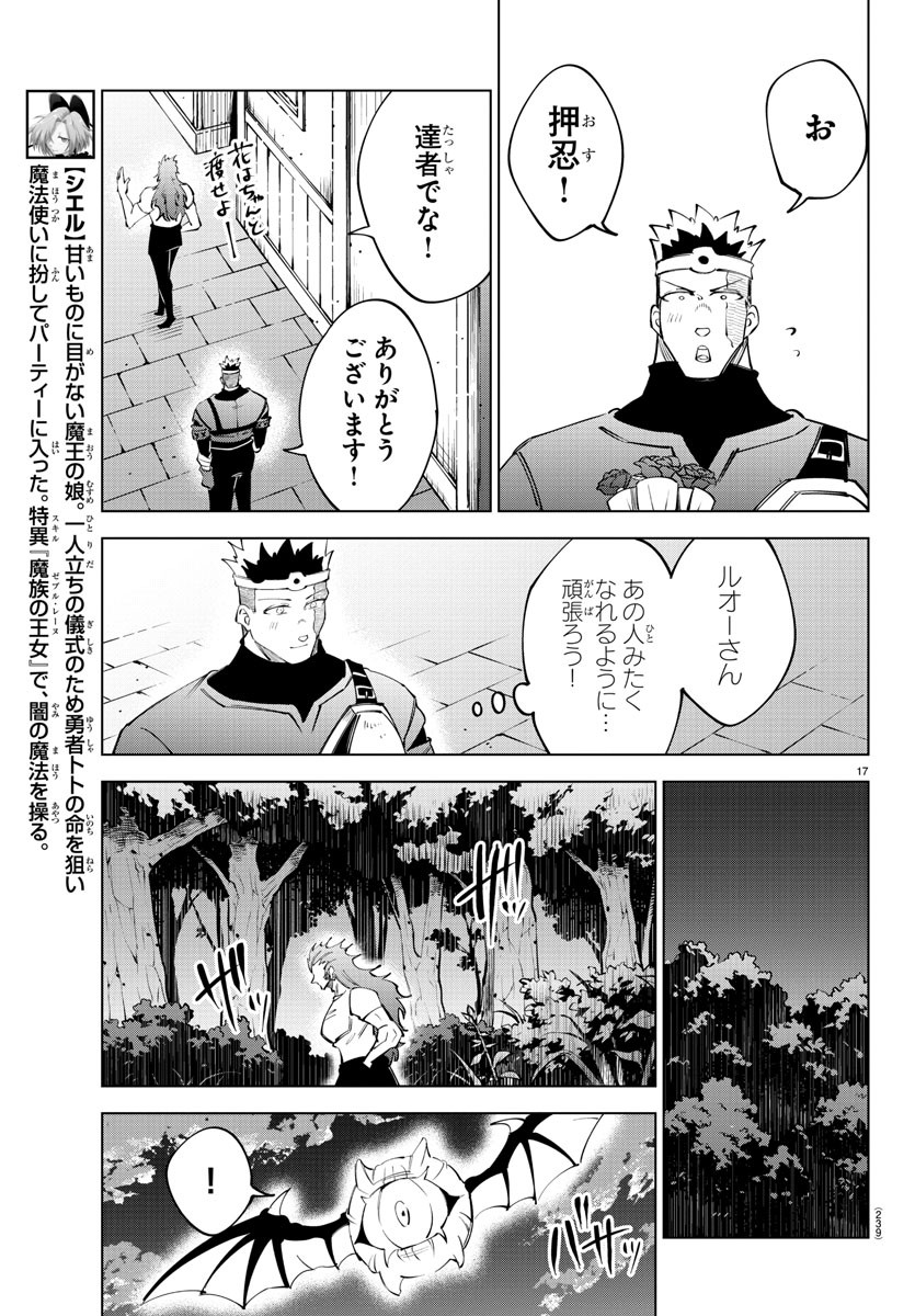 気絶勇者と暗殺姫 第61話 - Page 18