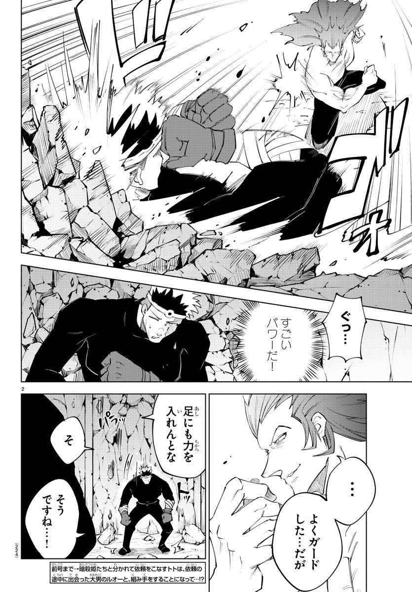 気絶勇者と暗殺姫 第61話 - Page 3