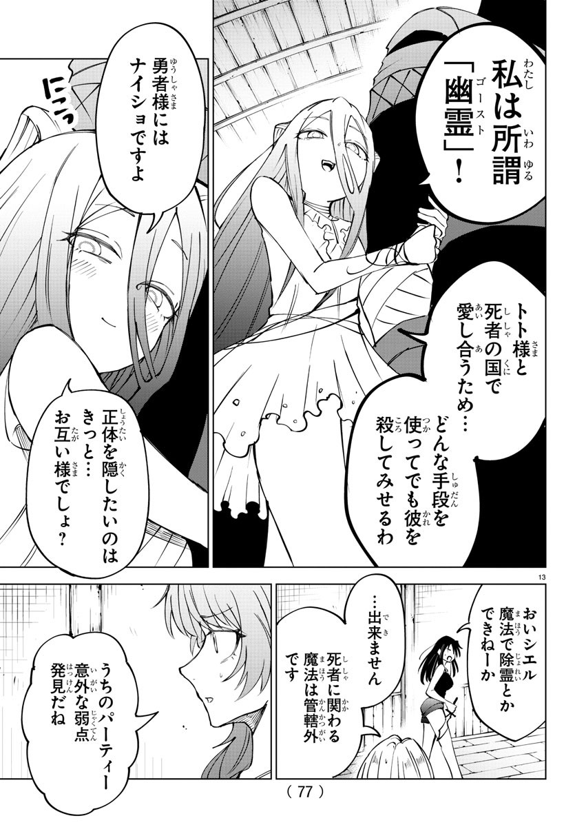 気絶勇者と暗殺姫 第35話 - Page 13