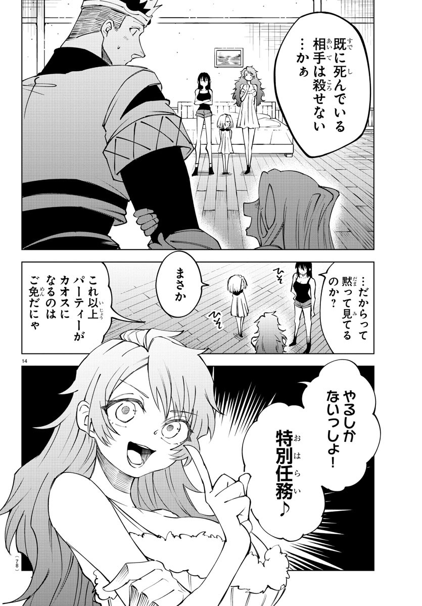 気絶勇者と暗殺姫 第35話 - Page 14