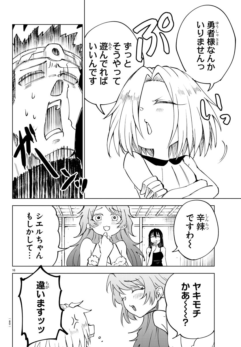 気絶勇者と暗殺姫 第35話 - Page 16