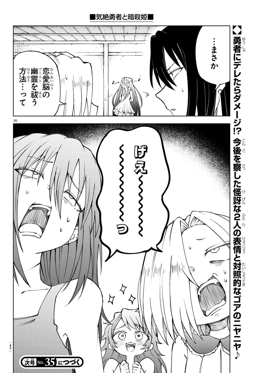 気絶勇者と暗殺姫 第35話 - Page 20