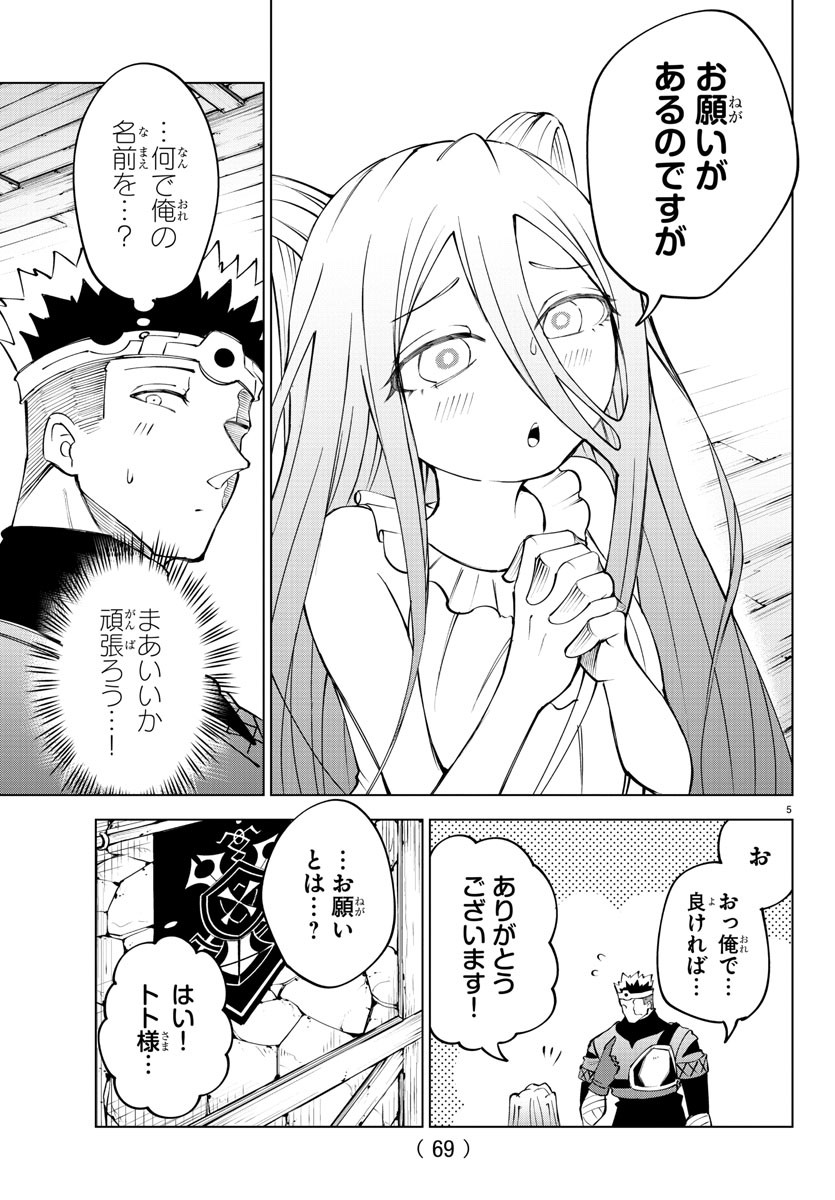 気絶勇者と暗殺姫 第35話 - Page 5