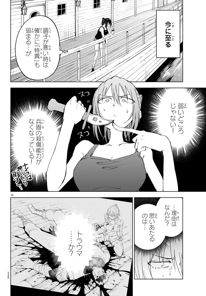 気絶勇者と暗殺姫 第39話 - Page 10
