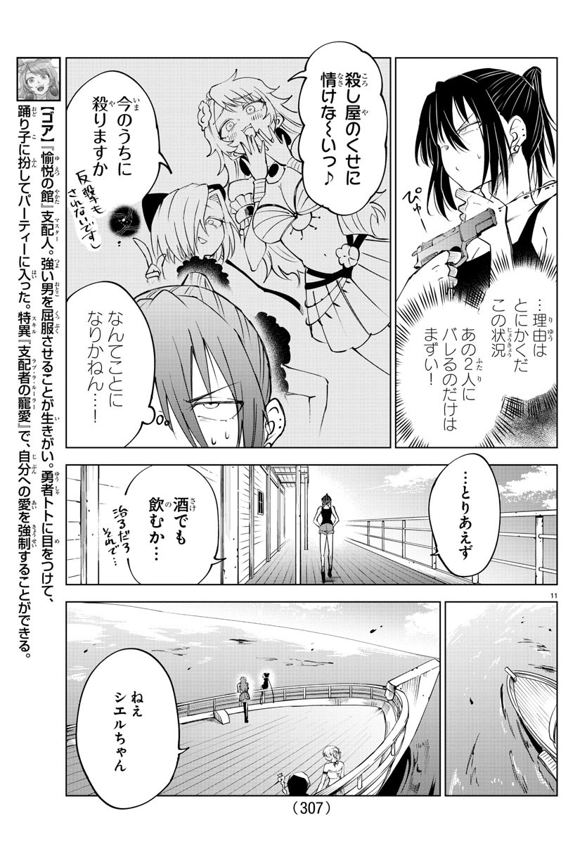 気絶勇者と暗殺姫 第39話 - Page 11