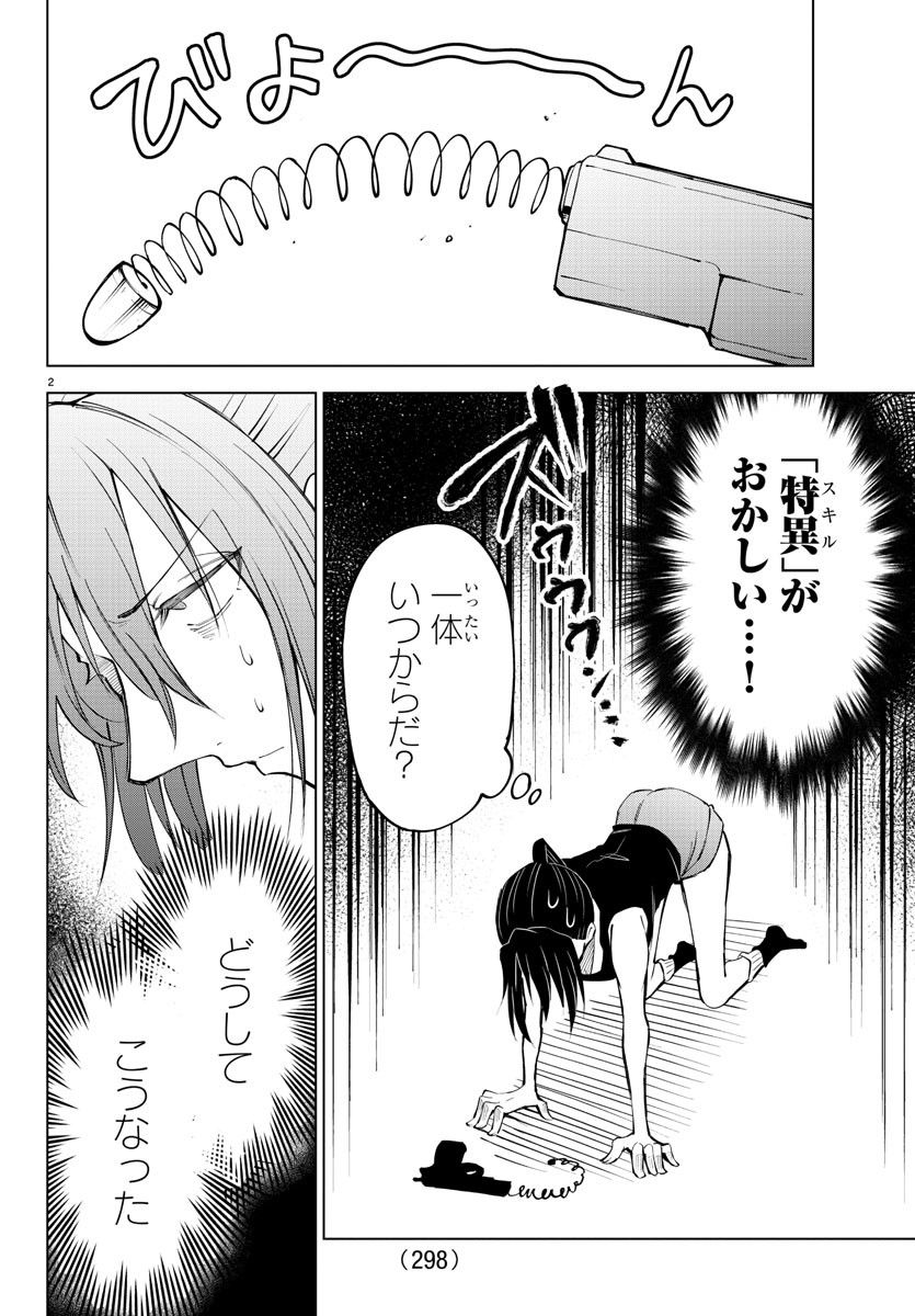 気絶勇者と暗殺姫 第39話 - Page 2