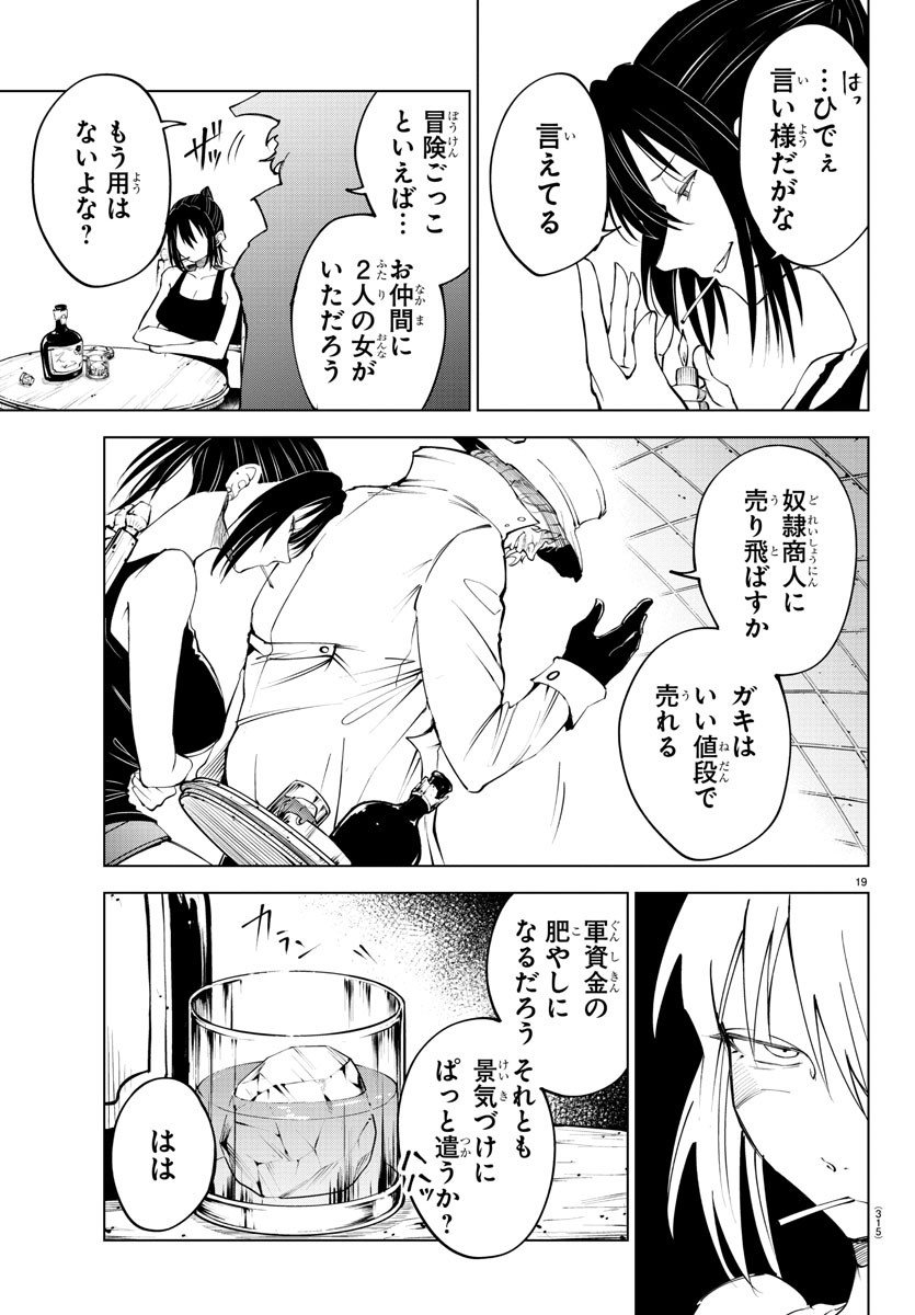 気絶勇者と暗殺姫 第39話 - Page 19