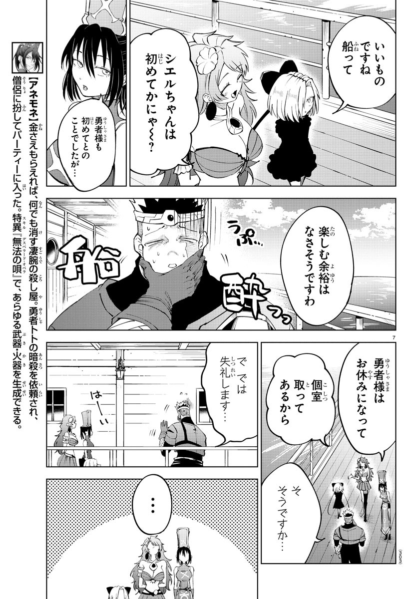 気絶勇者と暗殺姫 第39話 - Page 7