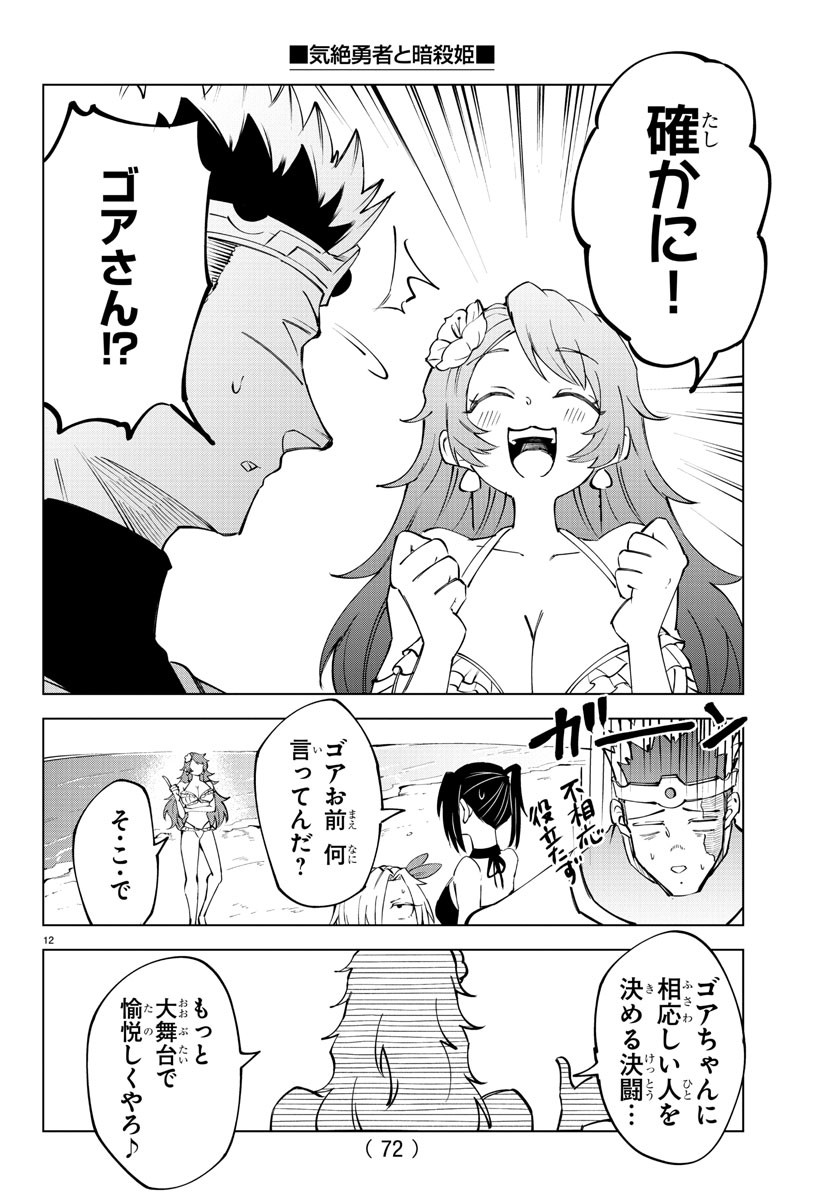 気絶勇者と暗殺姫 第26話 - Page 11