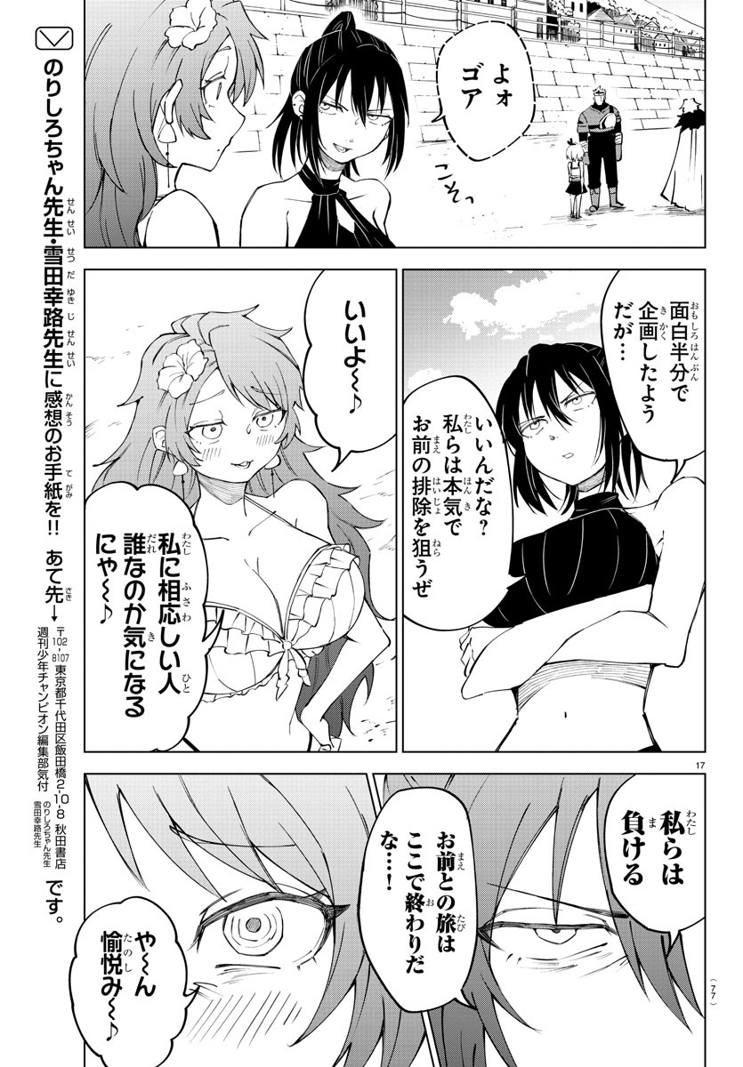 気絶勇者と暗殺姫 第26話 - Page 16