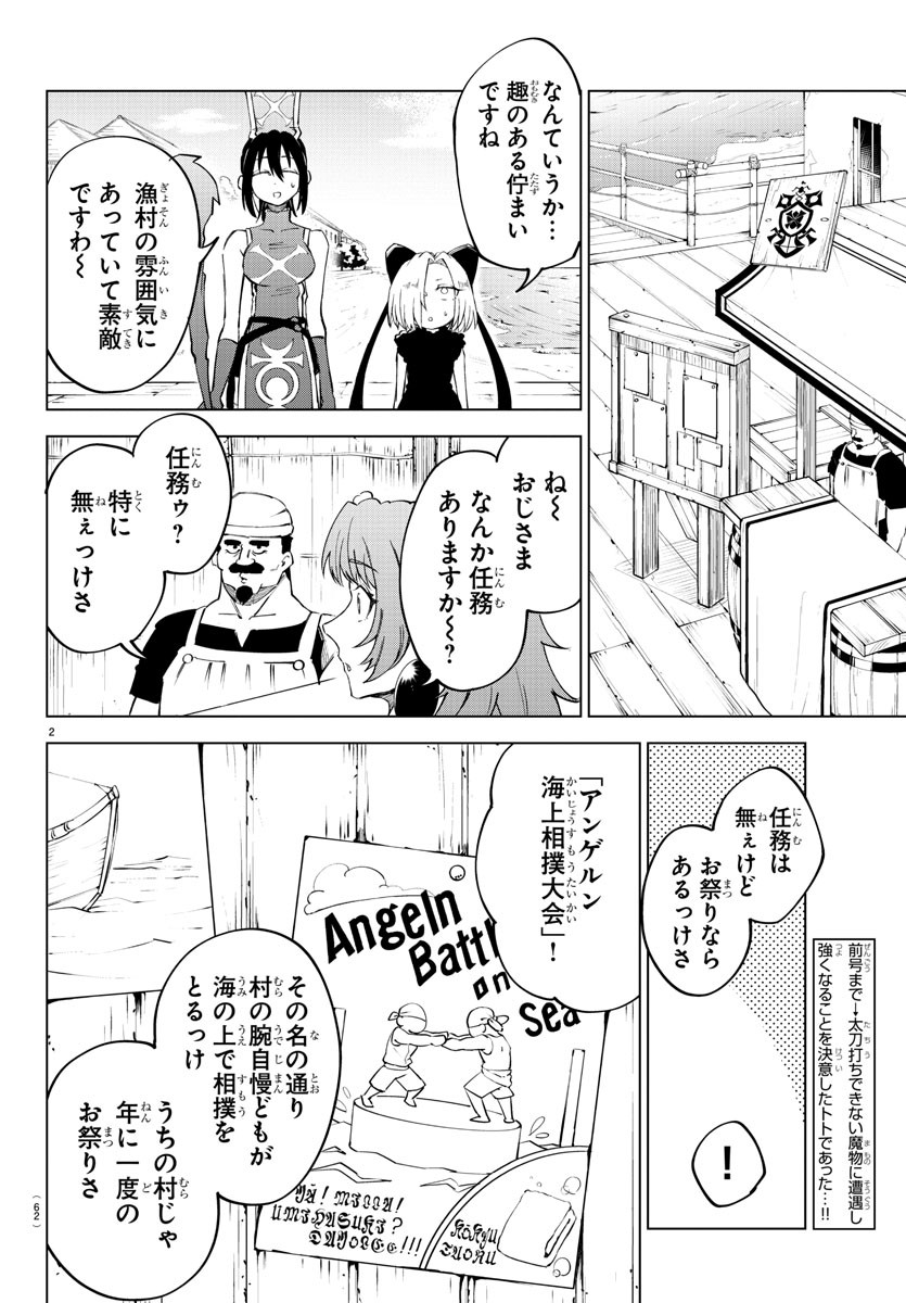 気絶勇者と暗殺姫 第26話 - Page 2