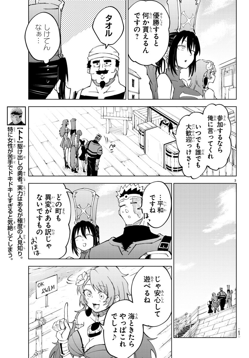 気絶勇者と暗殺姫 第26話 - Page 3