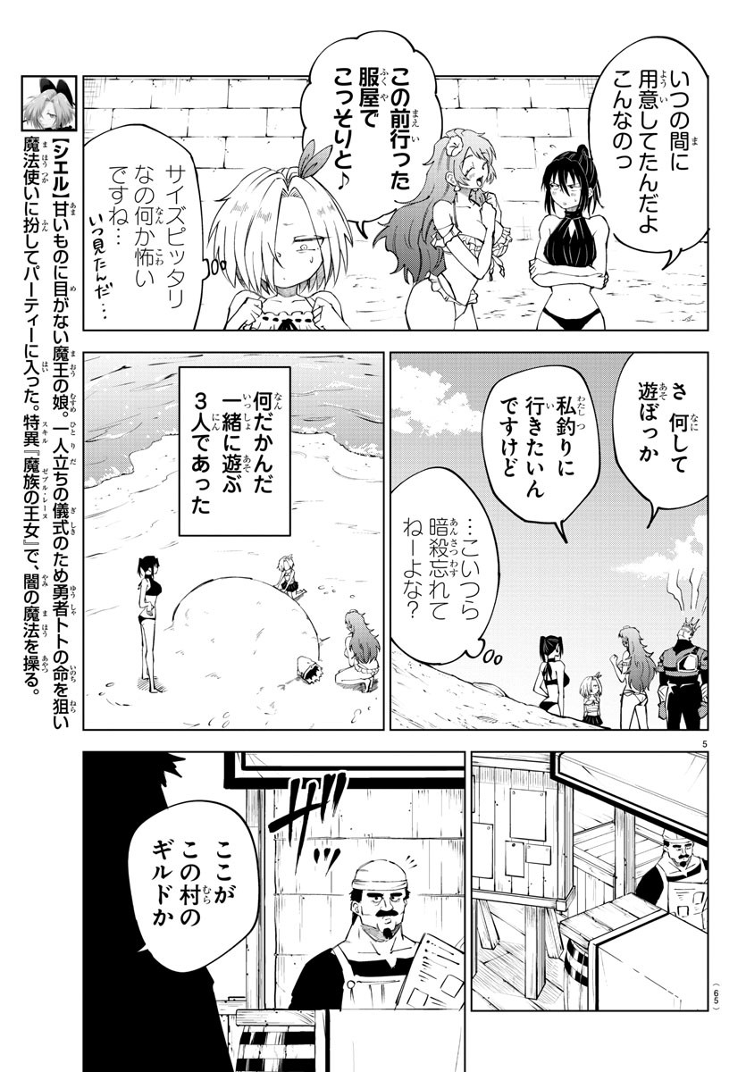 気絶勇者と暗殺姫 第26話 - Page 5