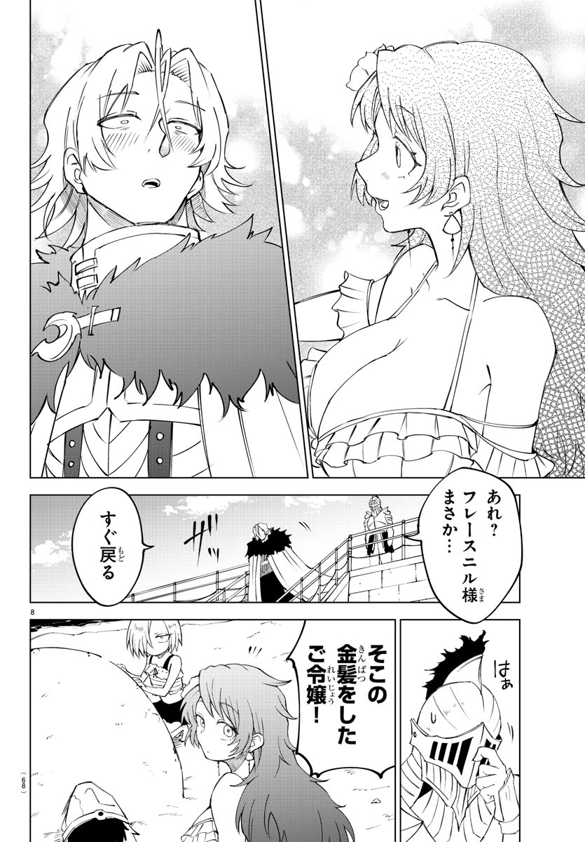 気絶勇者と暗殺姫 第26話 - Page 7