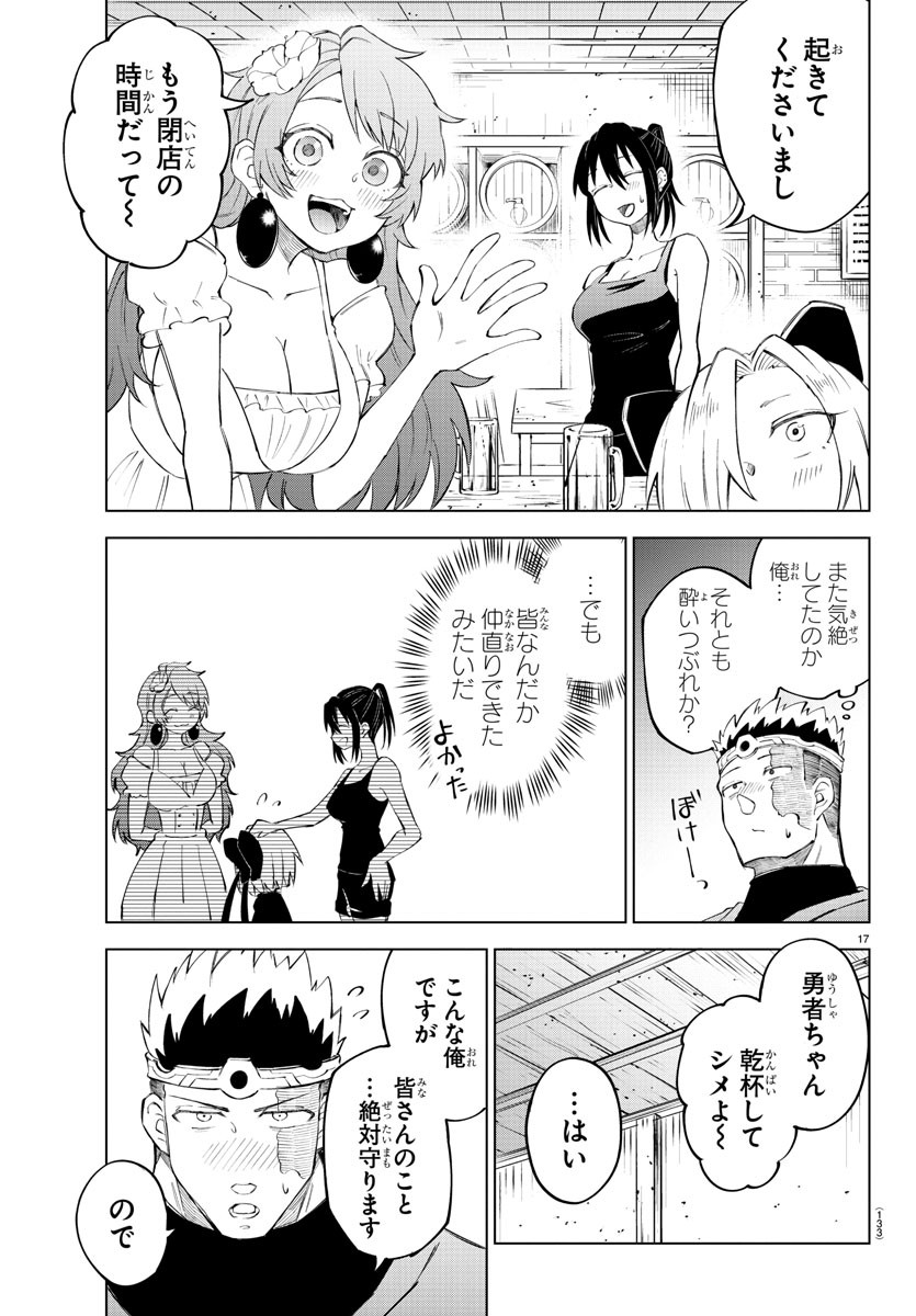 気絶勇者と暗殺姫 第11話 - Page 17