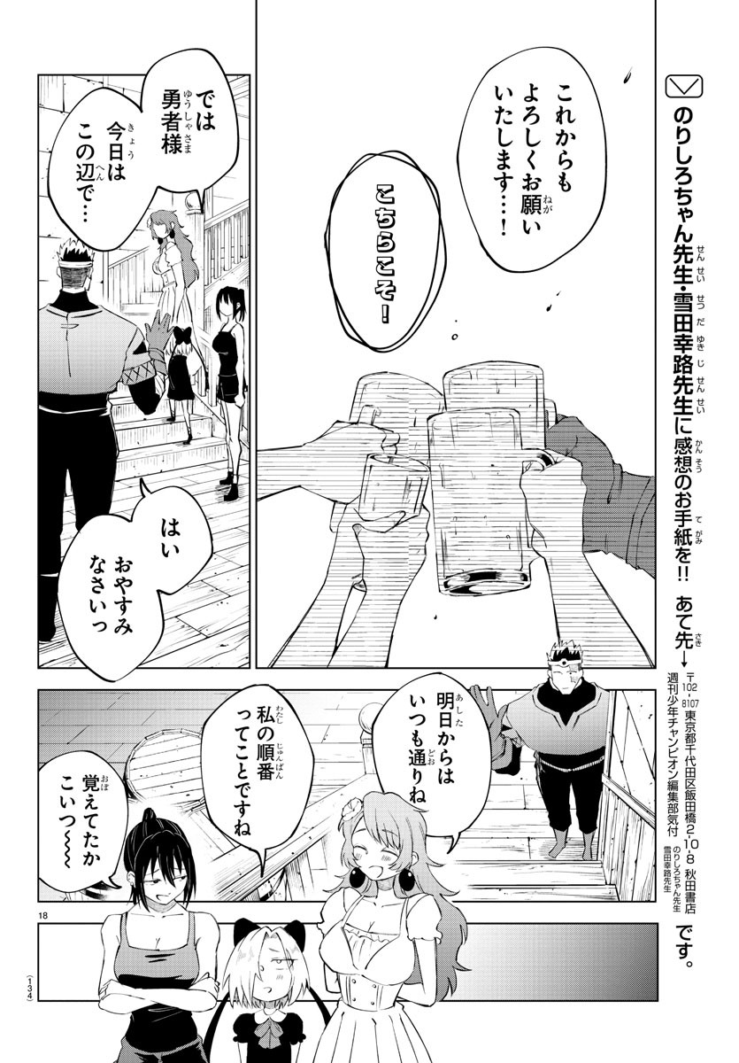 気絶勇者と暗殺姫 第11話 - Page 18