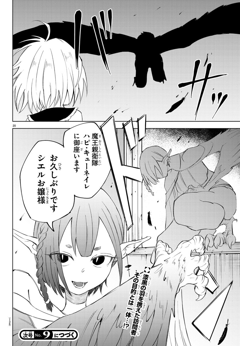 気絶勇者と暗殺姫 第11話 - Page 20