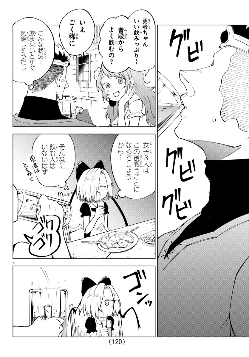 気絶勇者と暗殺姫 第11話 - Page 4