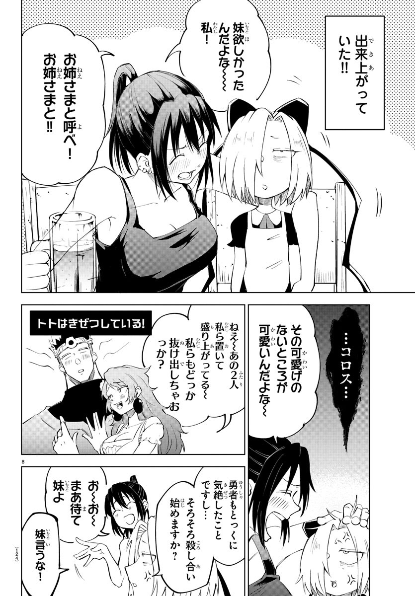気絶勇者と暗殺姫 第11話 - Page 8