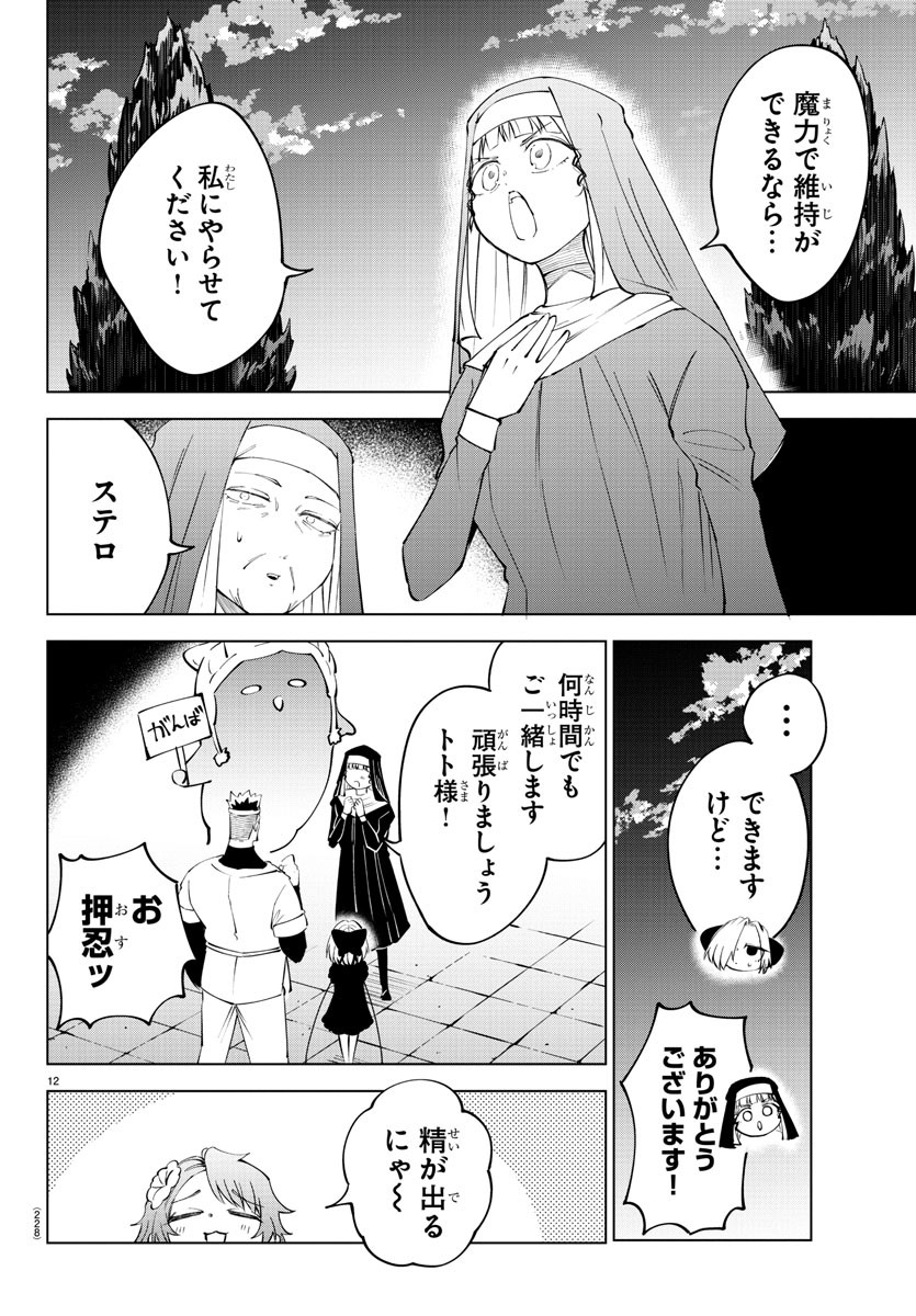 気絶勇者と暗殺姫 第73話 - Page 12