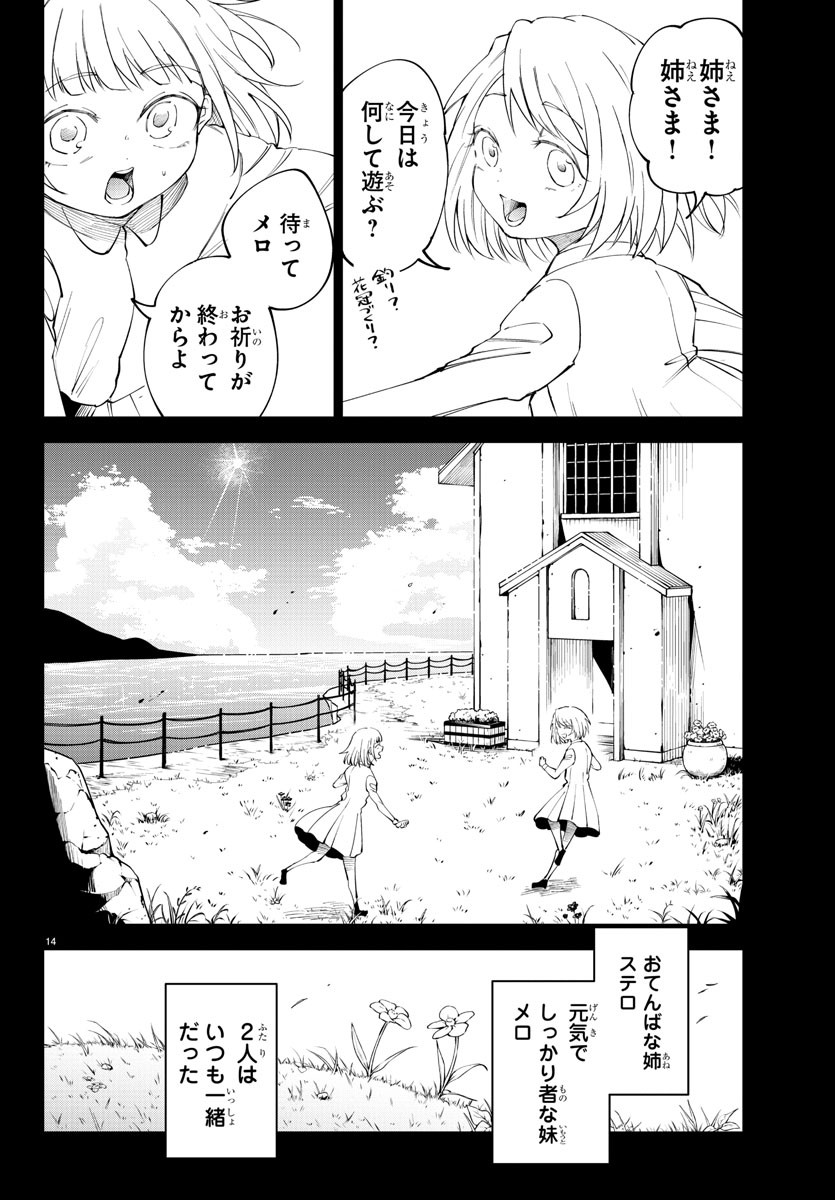 気絶勇者と暗殺姫 第73話 - Page 14