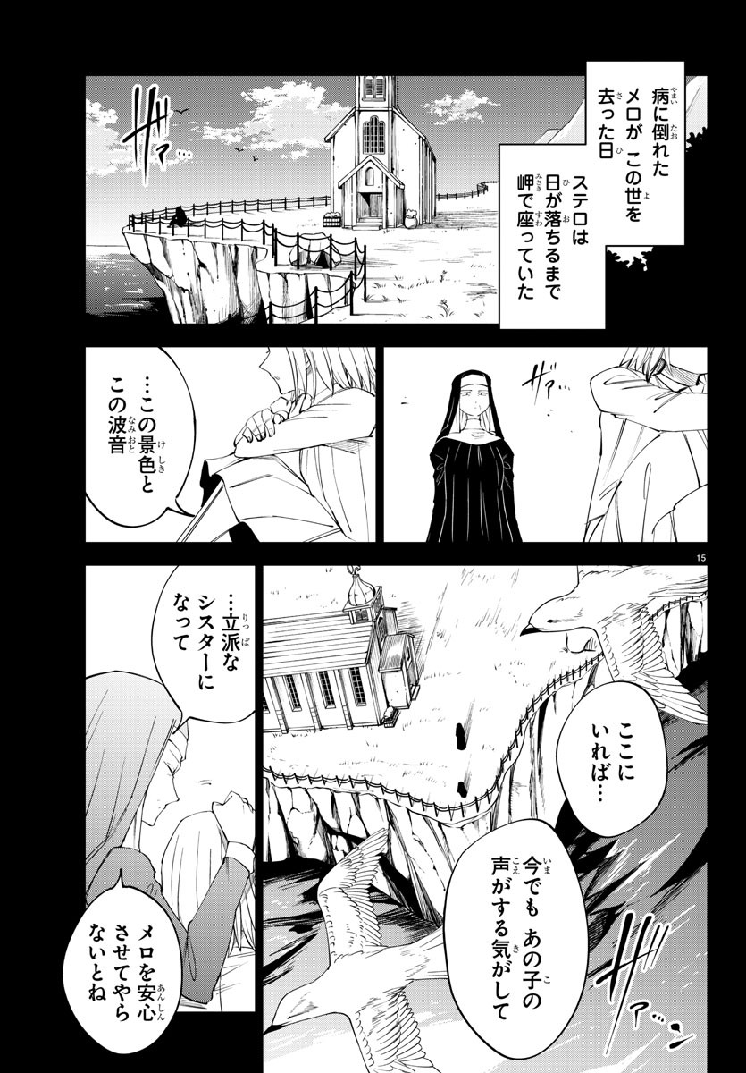 気絶勇者と暗殺姫 第73話 - Page 15