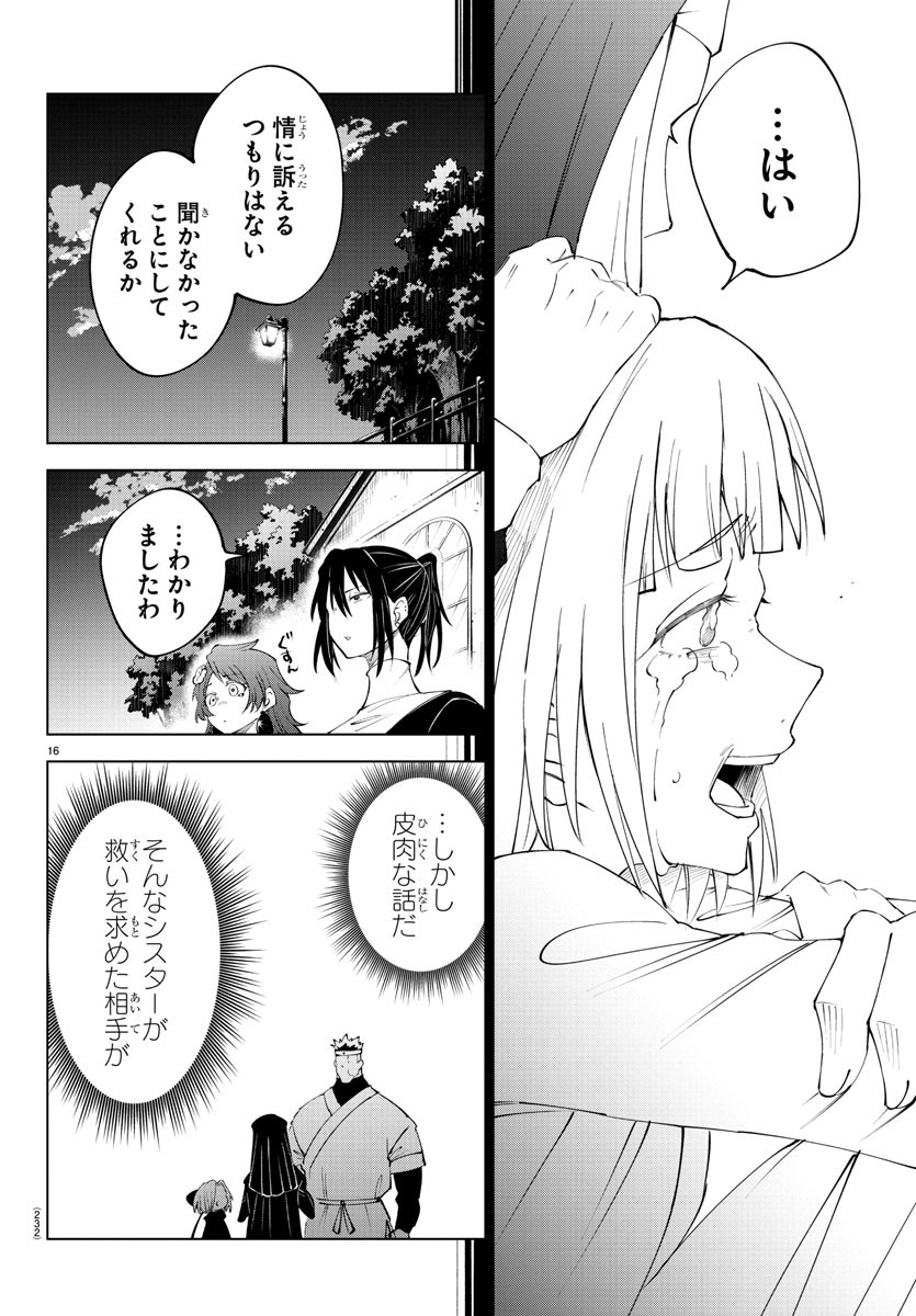 気絶勇者と暗殺姫 第73話 - Page 16